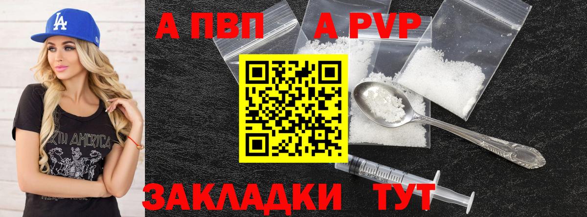 как найти   Вход с VPN  A-PVP  Альфа ПВП кристаллы  Alpha PVP кристаллы  Реутов  Alpha-PVP Соль 