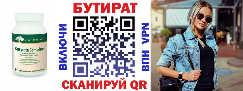БУТИРАТ буратино  Реутов 