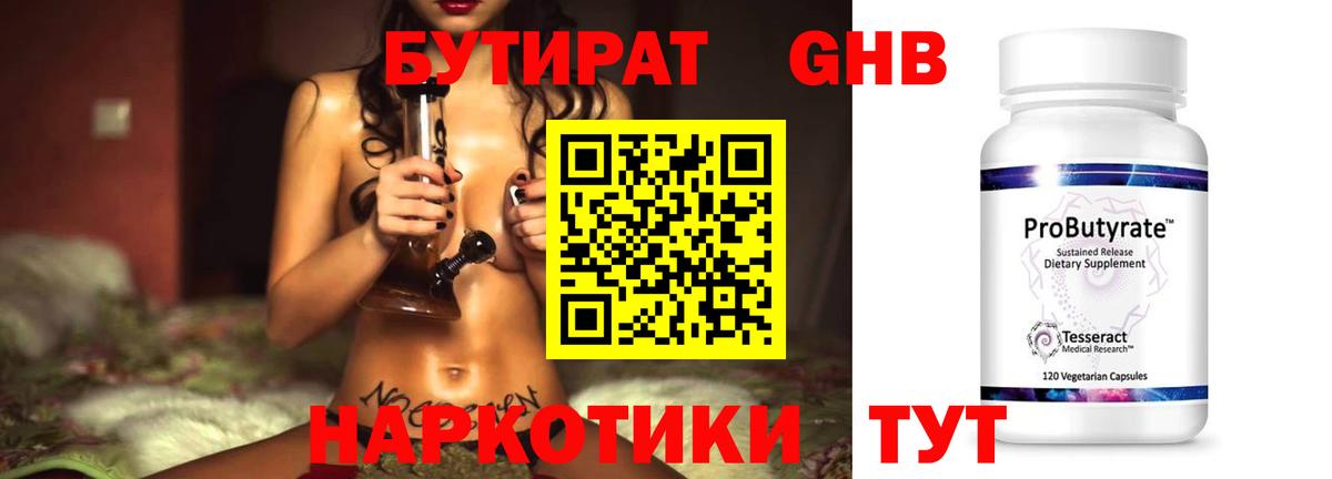 Реутов  БУТИРАТ жидкий экстази  Вход с VPN 
