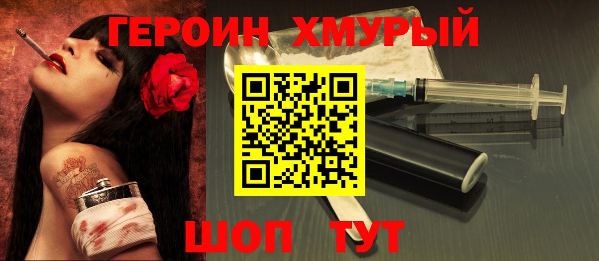 Героин  ГЕРОИН белый  Вход с VPN  Реутов 