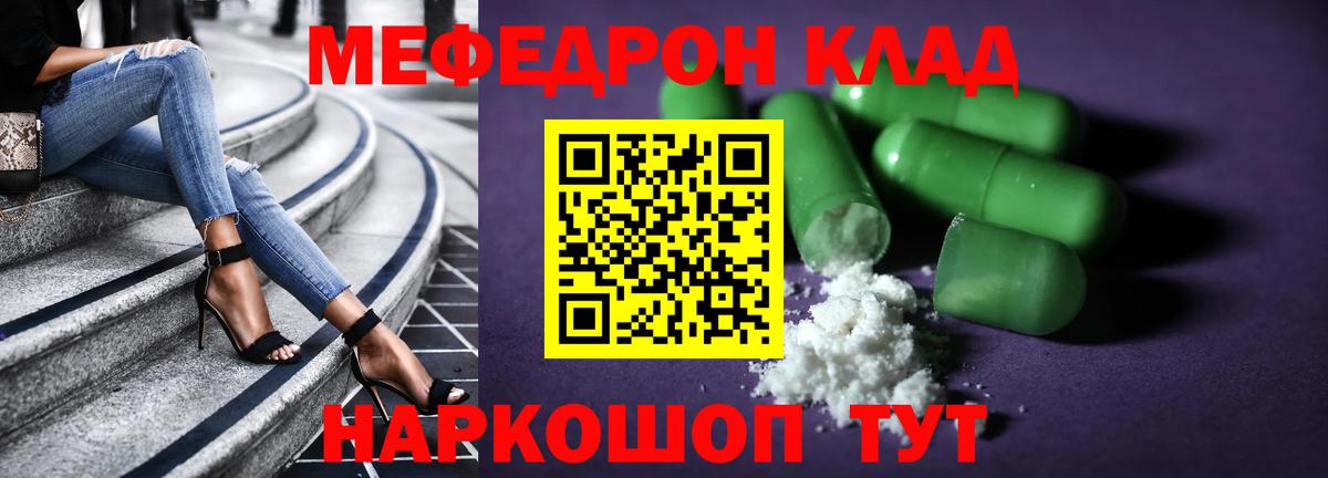МЯУ-МЯУ мяу мяу  Вход с VPN  МЕФ мука  Мефедрон  Реутов 