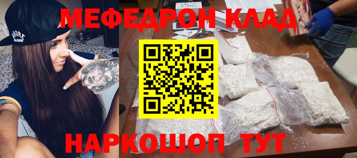 Меф мяу мяу мука Реутов