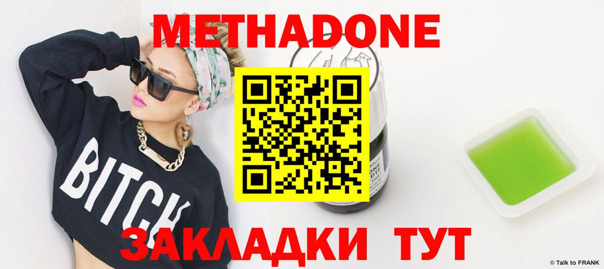 Метадон VHQ Реутов
